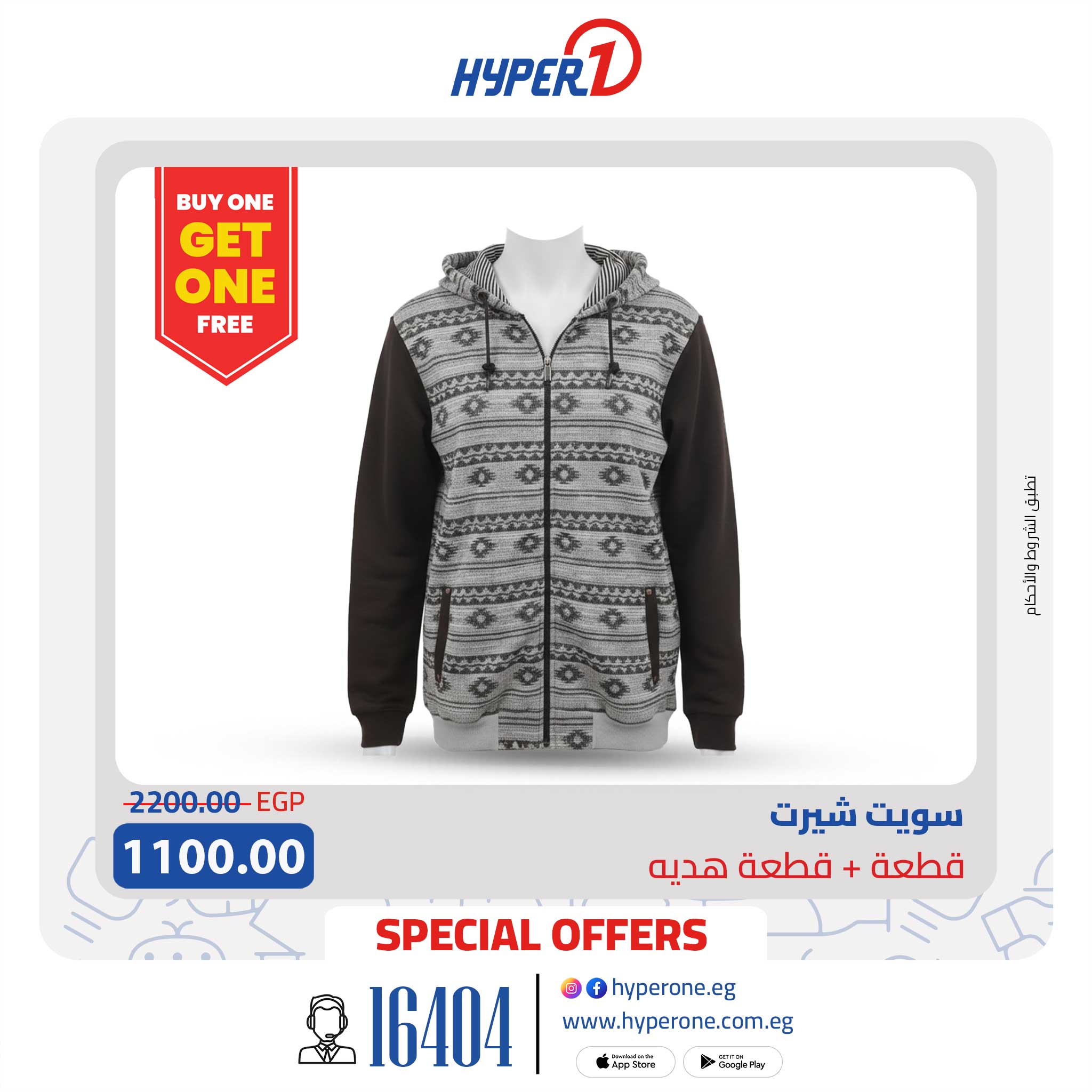hyper-one offers from 4dec to 1dec 2025 عروض هايبر وان من 4 ديسمبر حتى 1 ديسمبر 2025 صفحة رقم 8